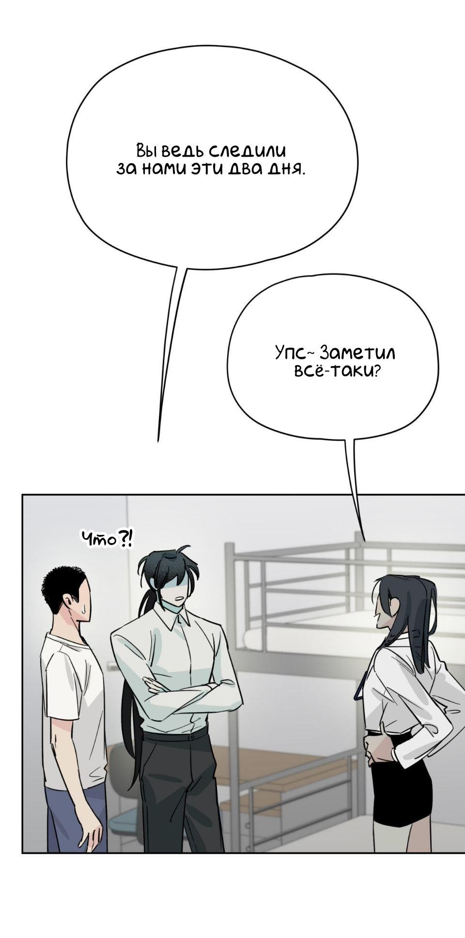 Манга Предопределено судьбой - Глава 8 Страница 56