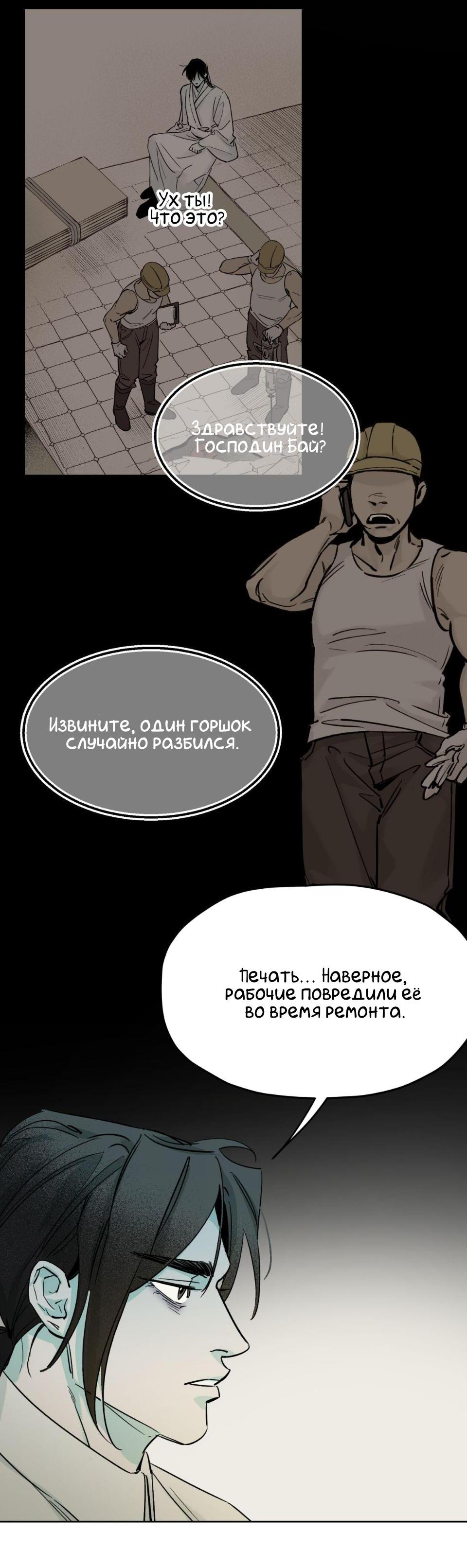 Манга Предопределено судьбой - Глава 8 Страница 30