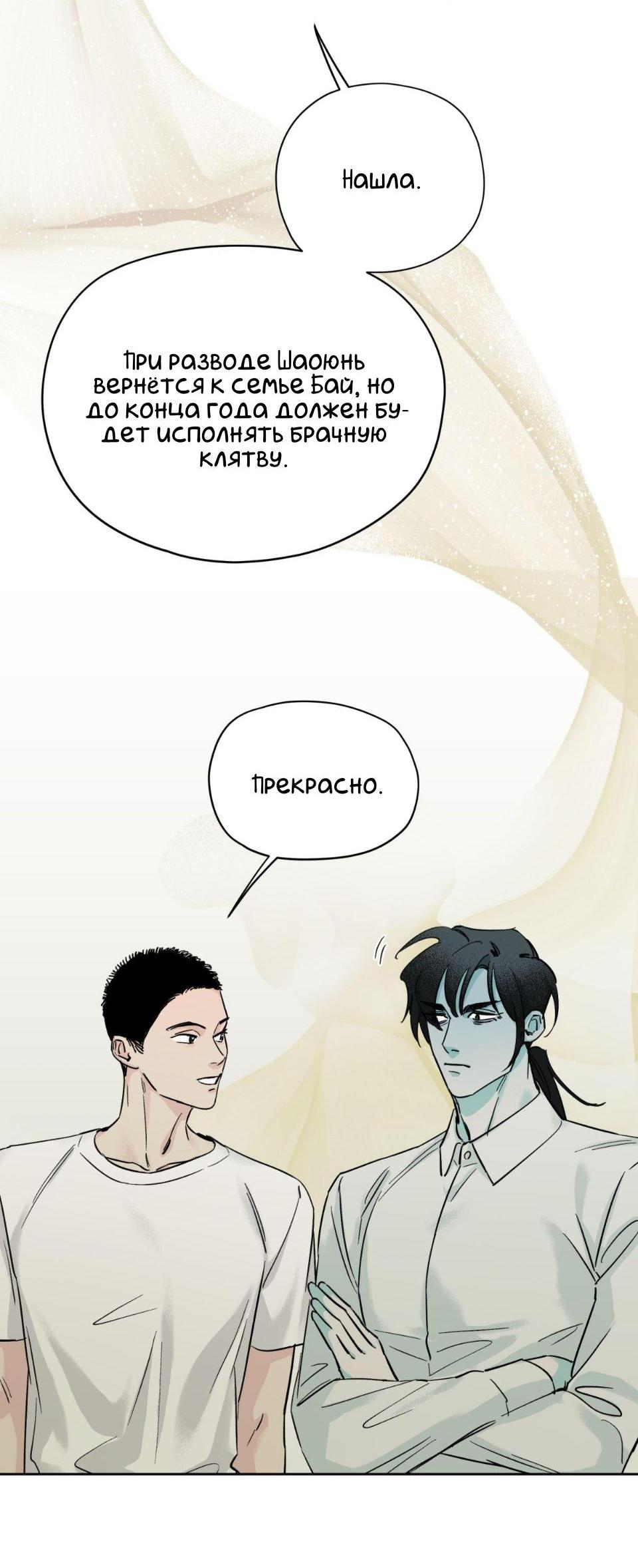 Манга Предопределено судьбой - Глава 8 Страница 26