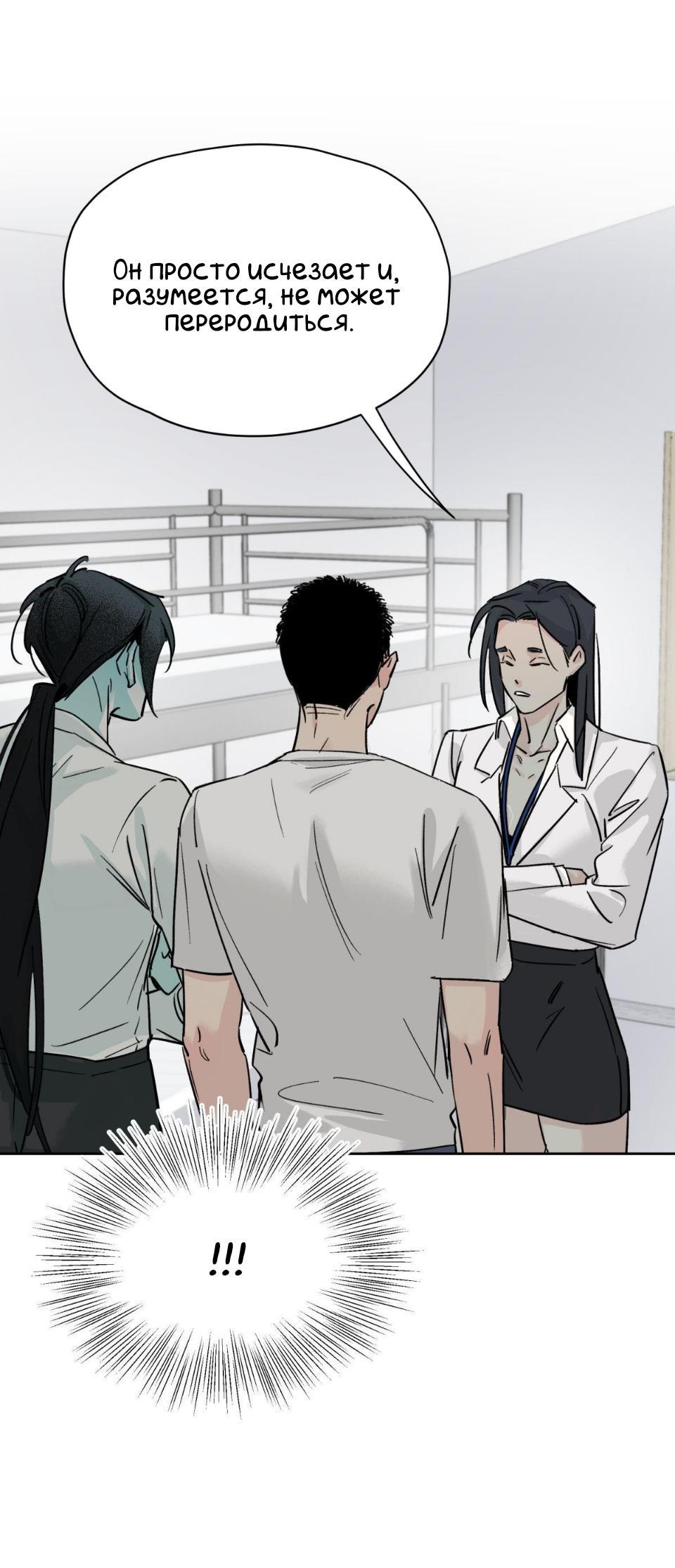 Манга Предопределено судьбой - Глава 8 Страница 42