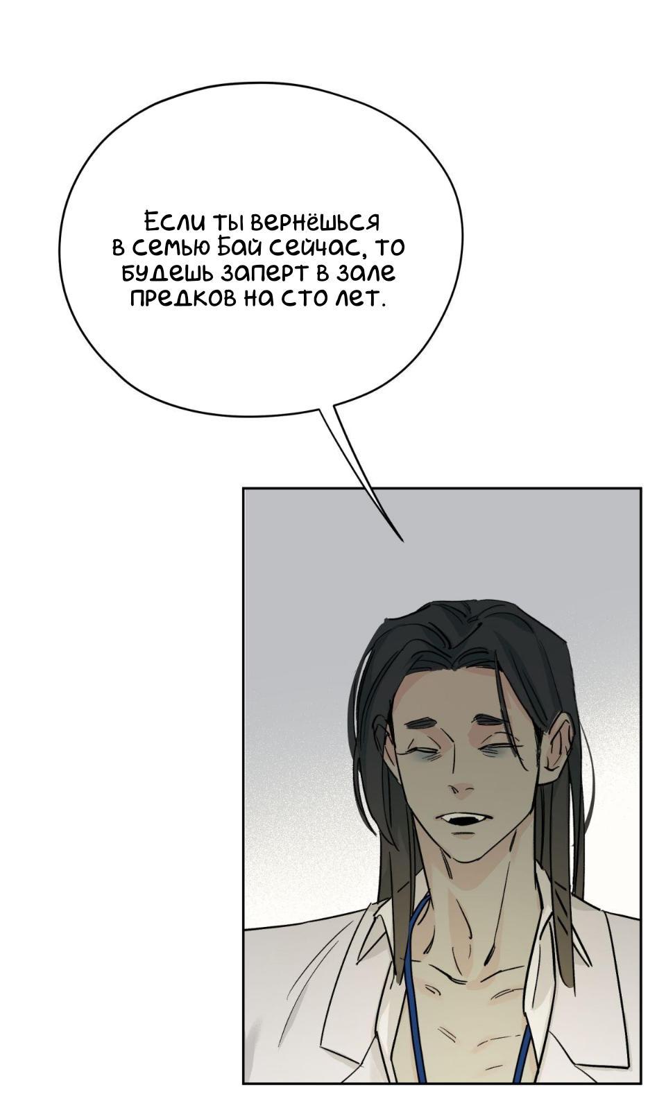 Манга Предопределено судьбой - Глава 8 Страница 31