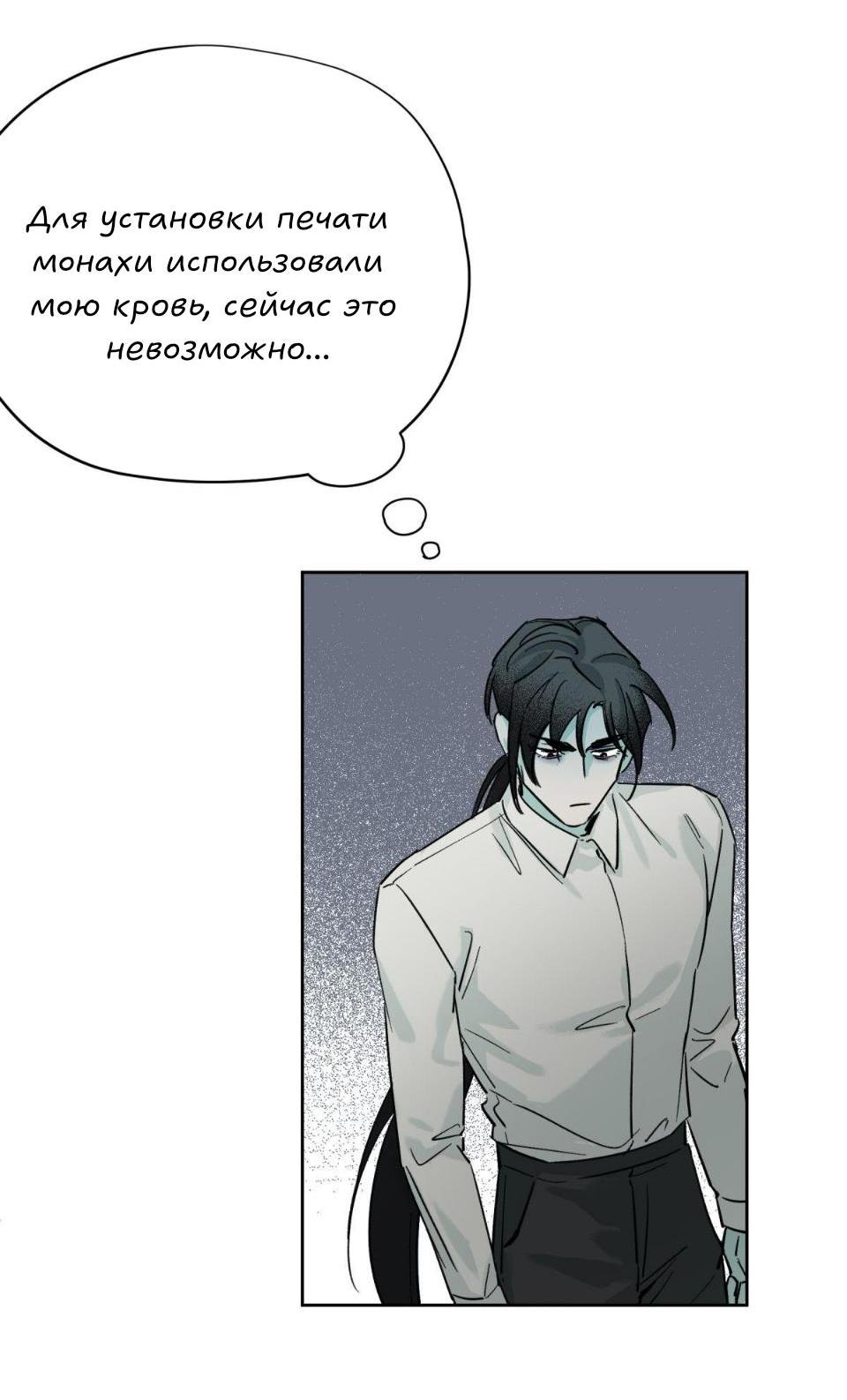 Манга Предопределено судьбой - Глава 8 Страница 46