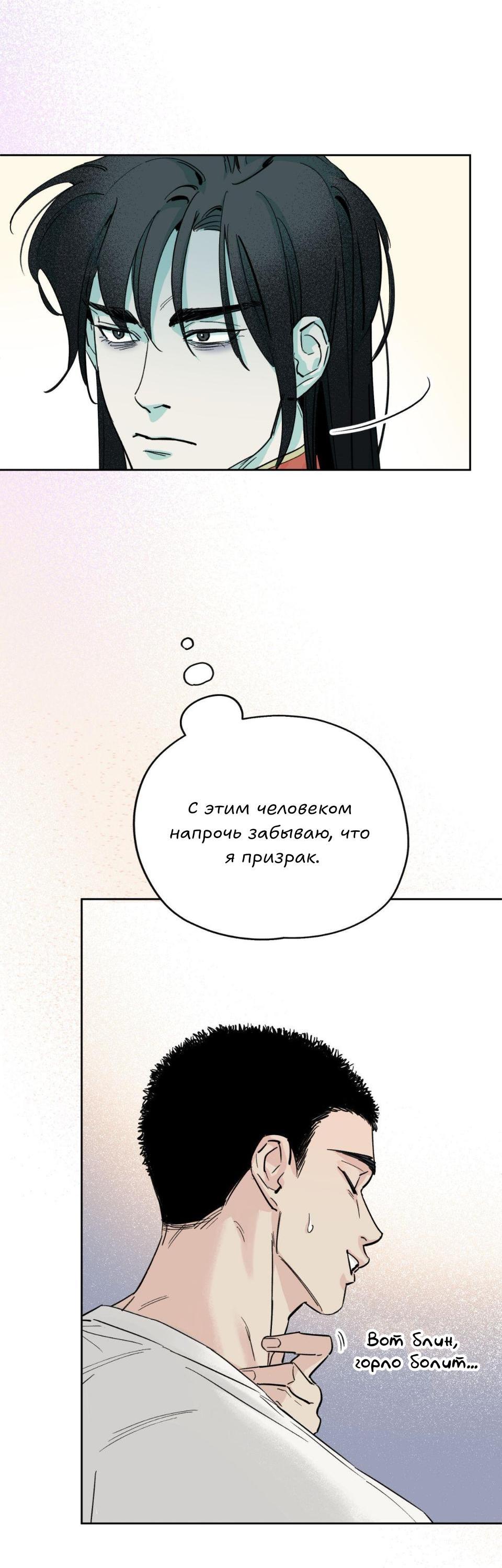 Манга Предопределено судьбой - Глава 7 Страница 37