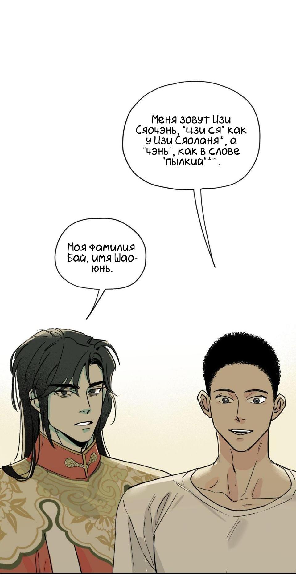 Манга Предопределено судьбой - Глава 7 Страница 43