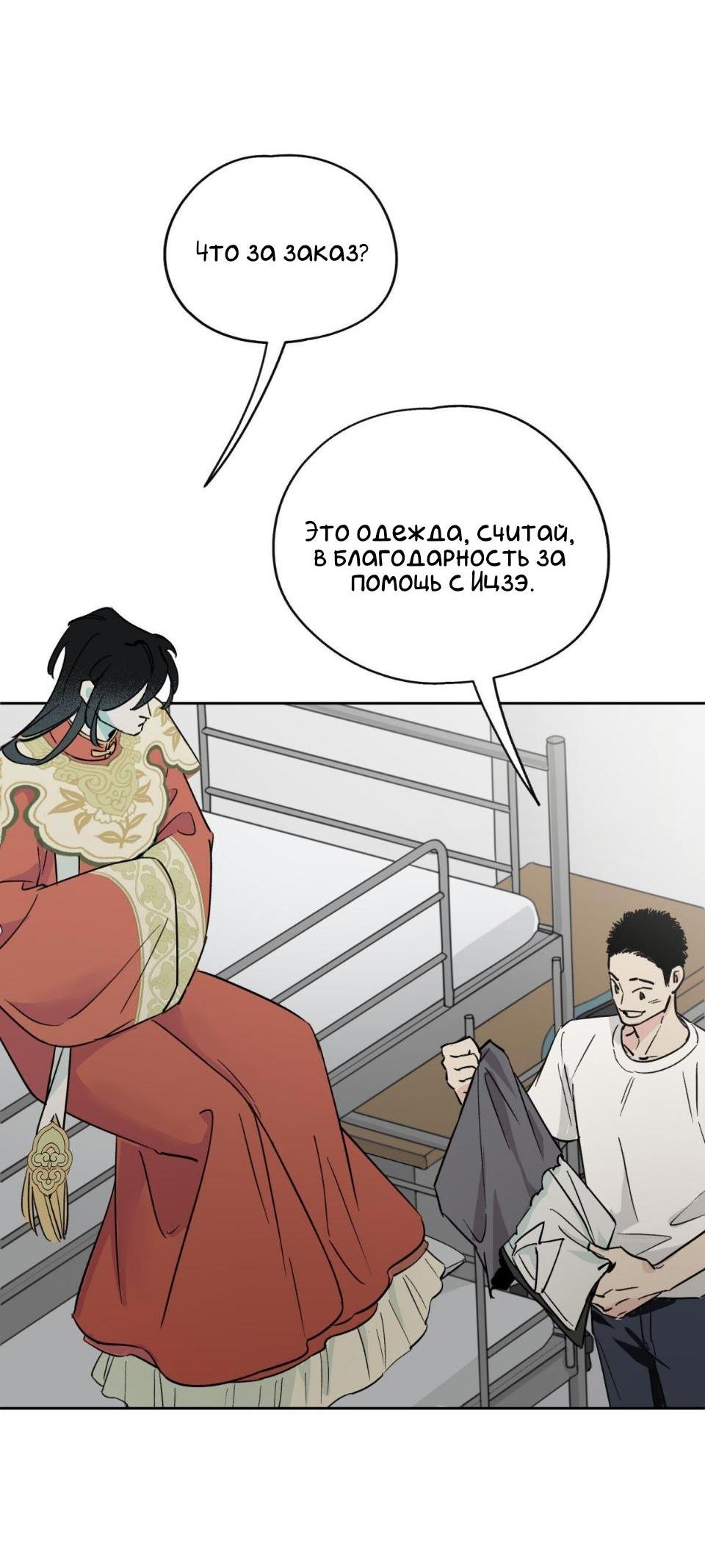 Манга Предопределено судьбой - Глава 7 Страница 51