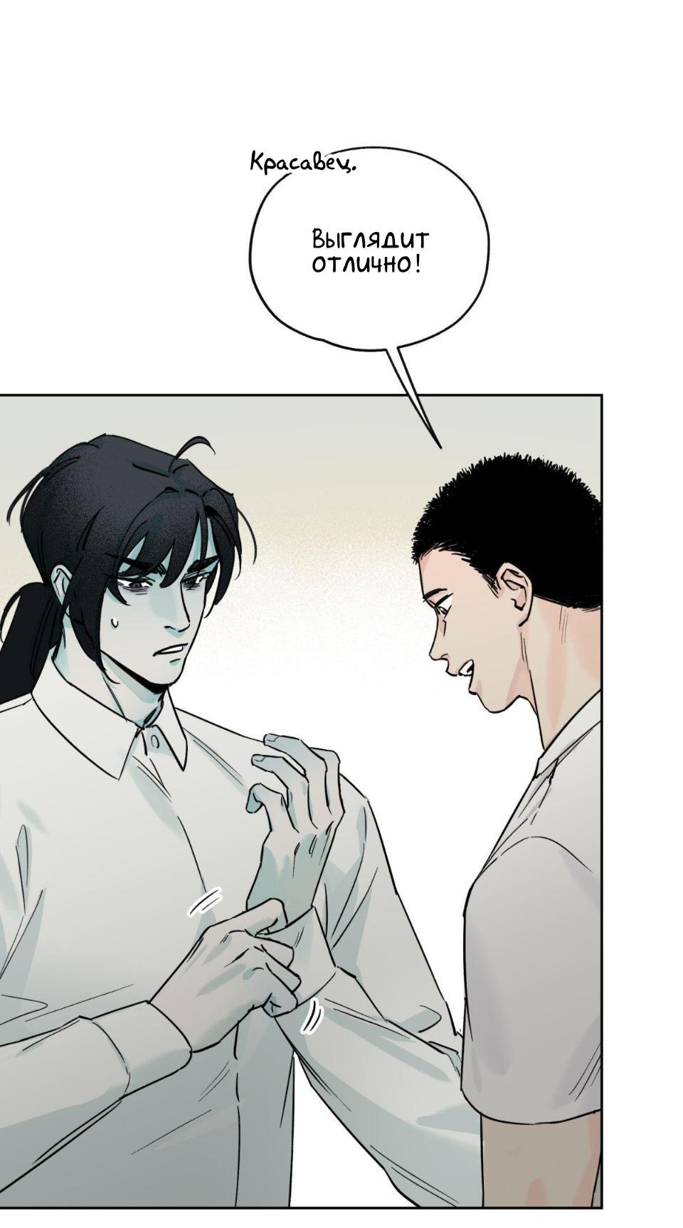 Манга Предопределено судьбой - Глава 7 Страница 64