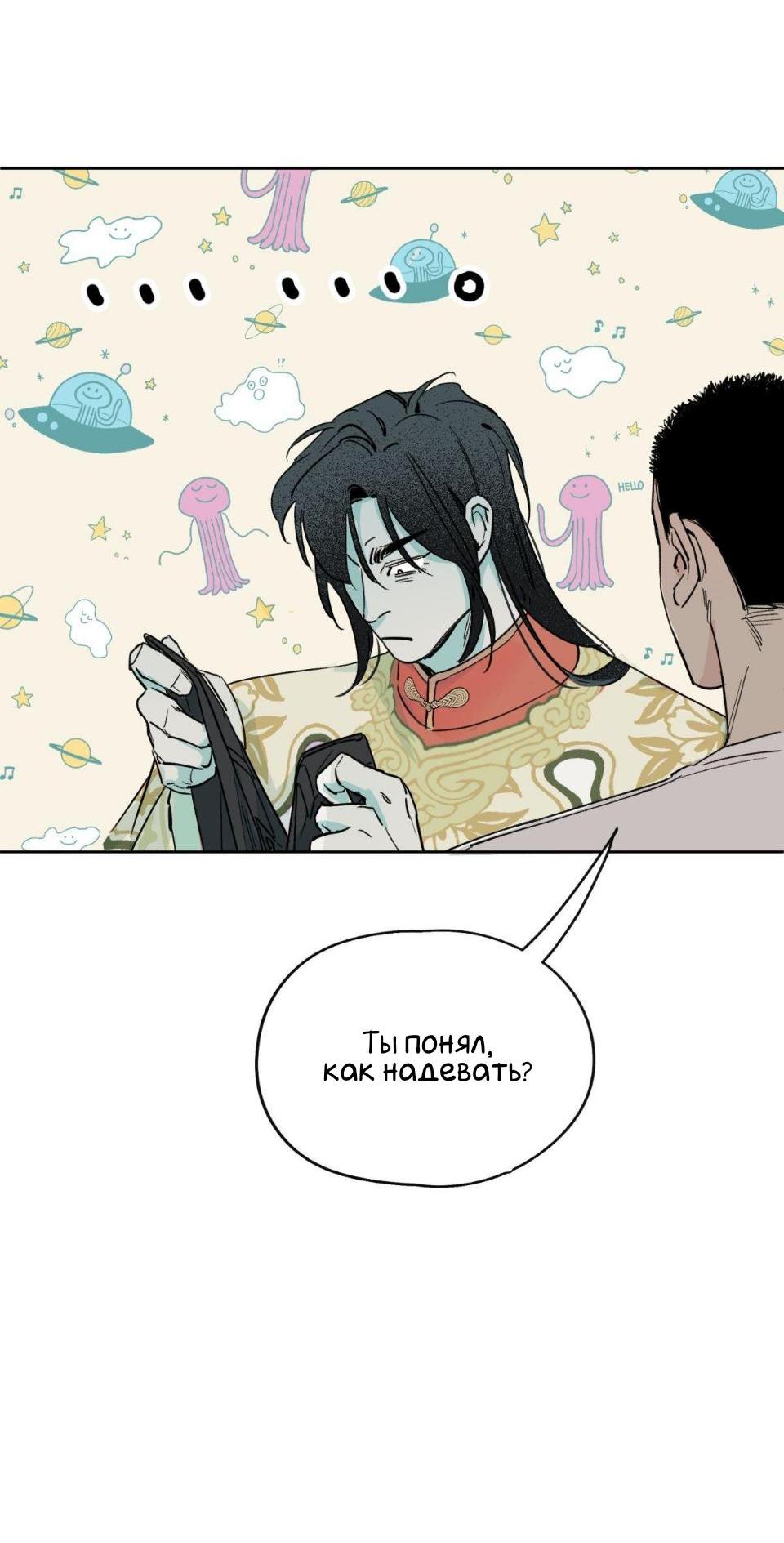 Манга Предопределено судьбой - Глава 7 Страница 56