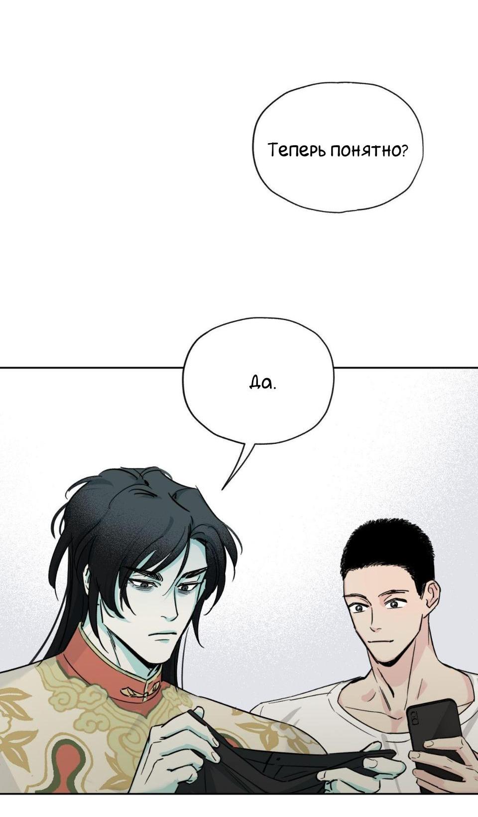 Манга Предопределено судьбой - Глава 7 Страница 58