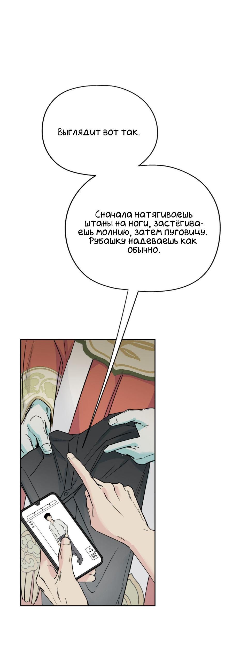 Манга Предопределено судьбой - Глава 7 Страница 57