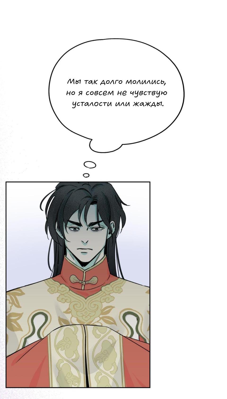 Манга Предопределено судьбой - Глава 7 Страница 36