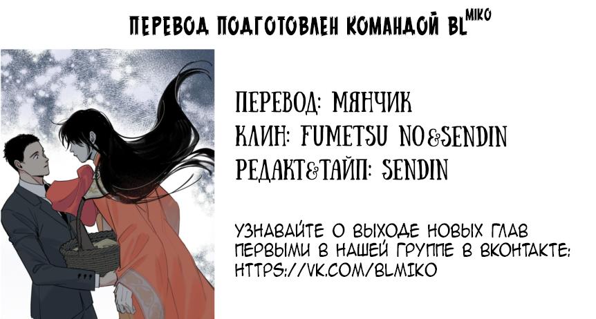 Манга Предопределено судьбой - Глава 7 Страница 68