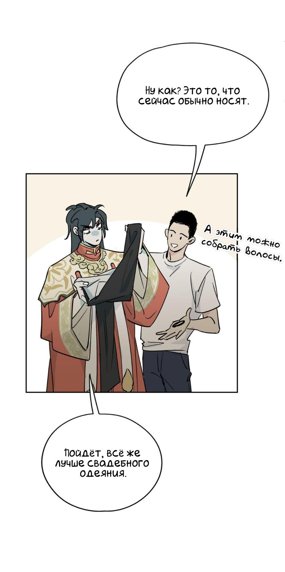 Манга Предопределено судьбой - Глава 7 Страница 55