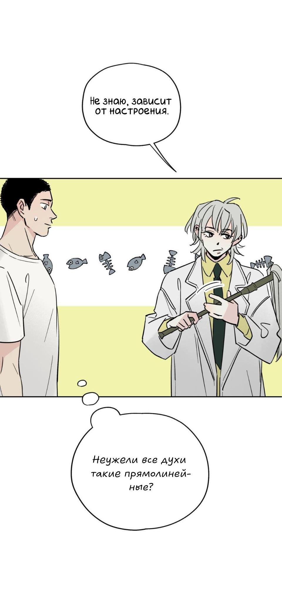 Манга Предопределено судьбой - Глава 7 Страница 40