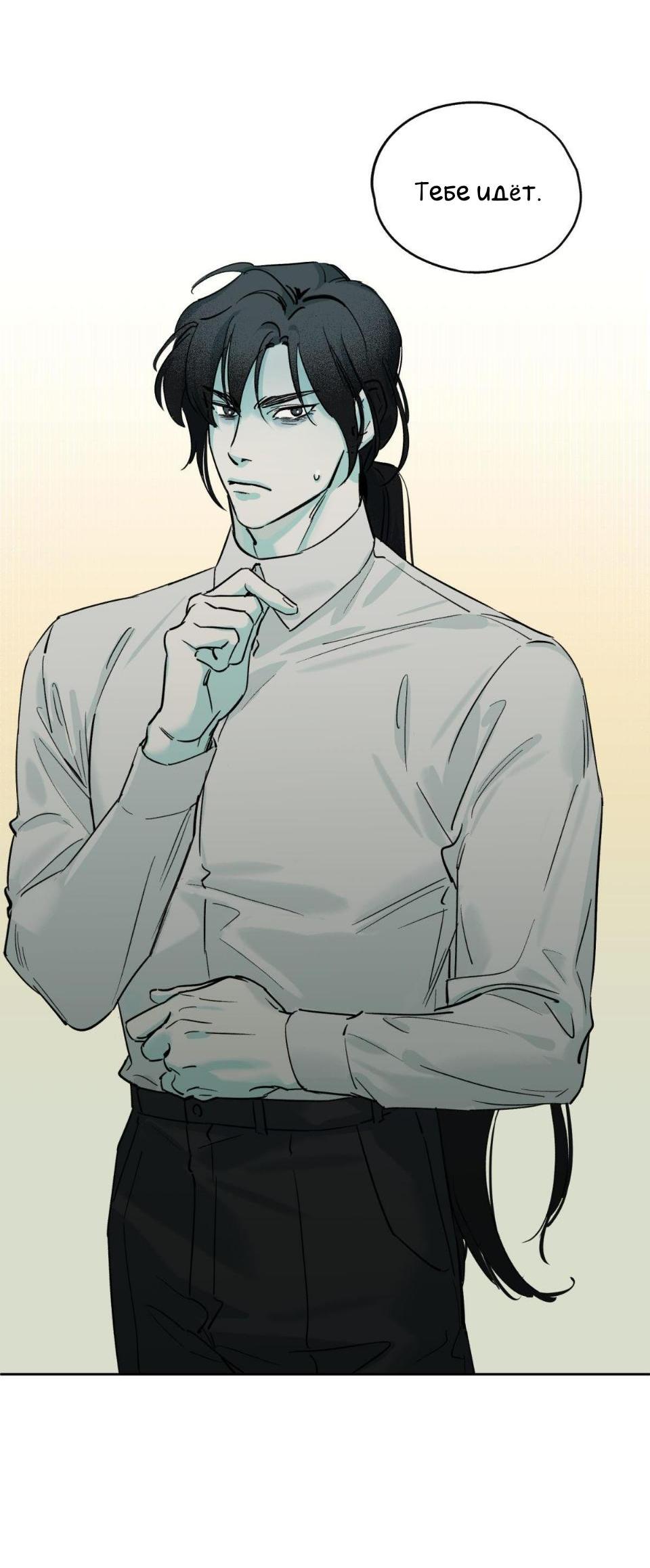 Манга Предопределено судьбой - Глава 7 Страница 63