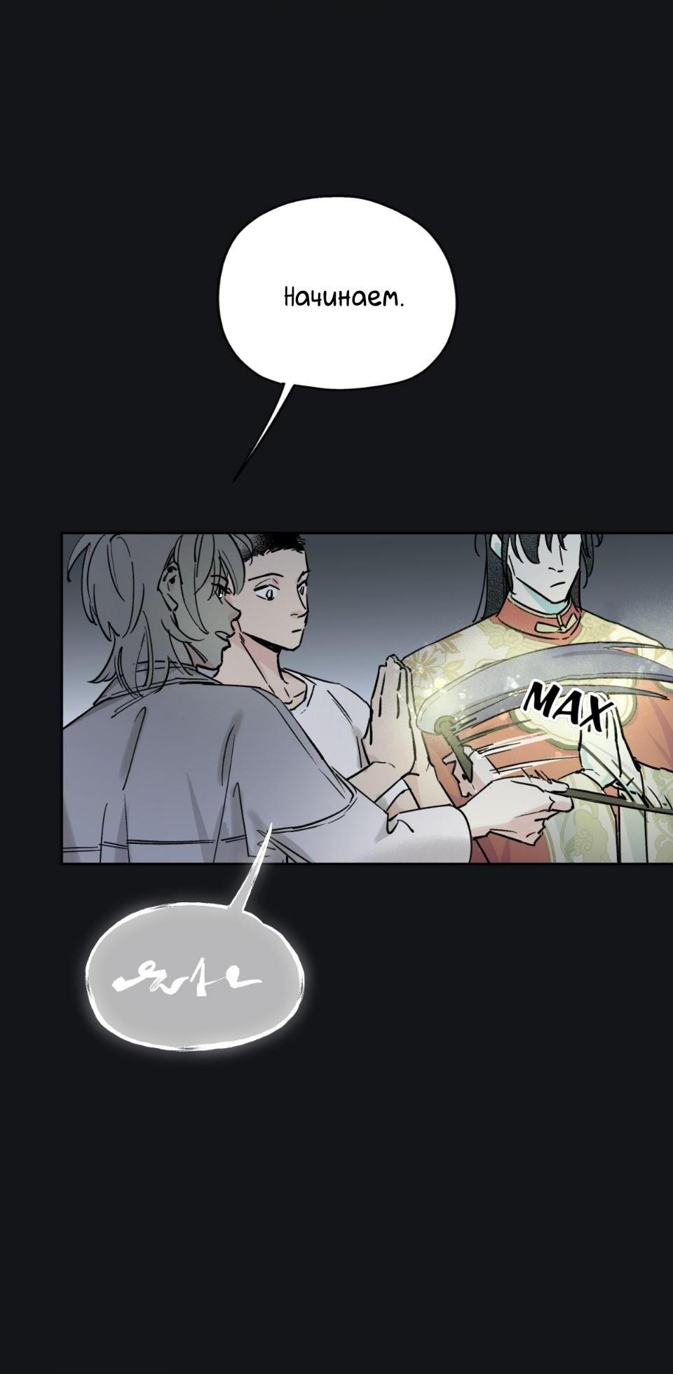 Манга Предопределено судьбой - Глава 7 Страница 6