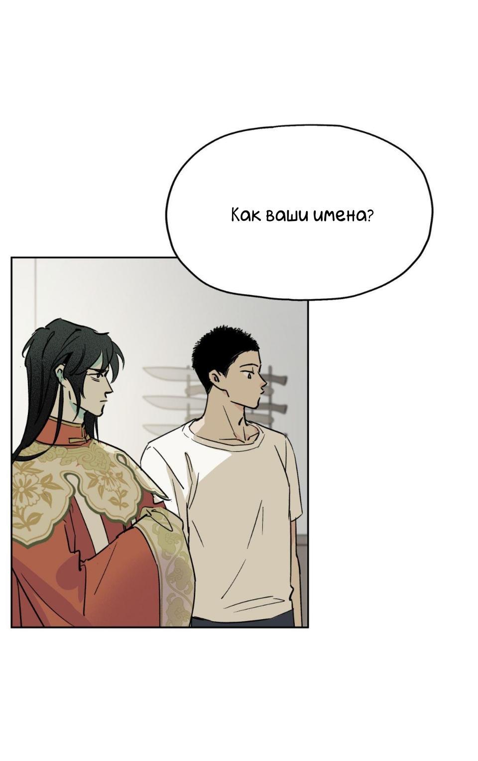 Манга Предопределено судьбой - Глава 7 Страница 42