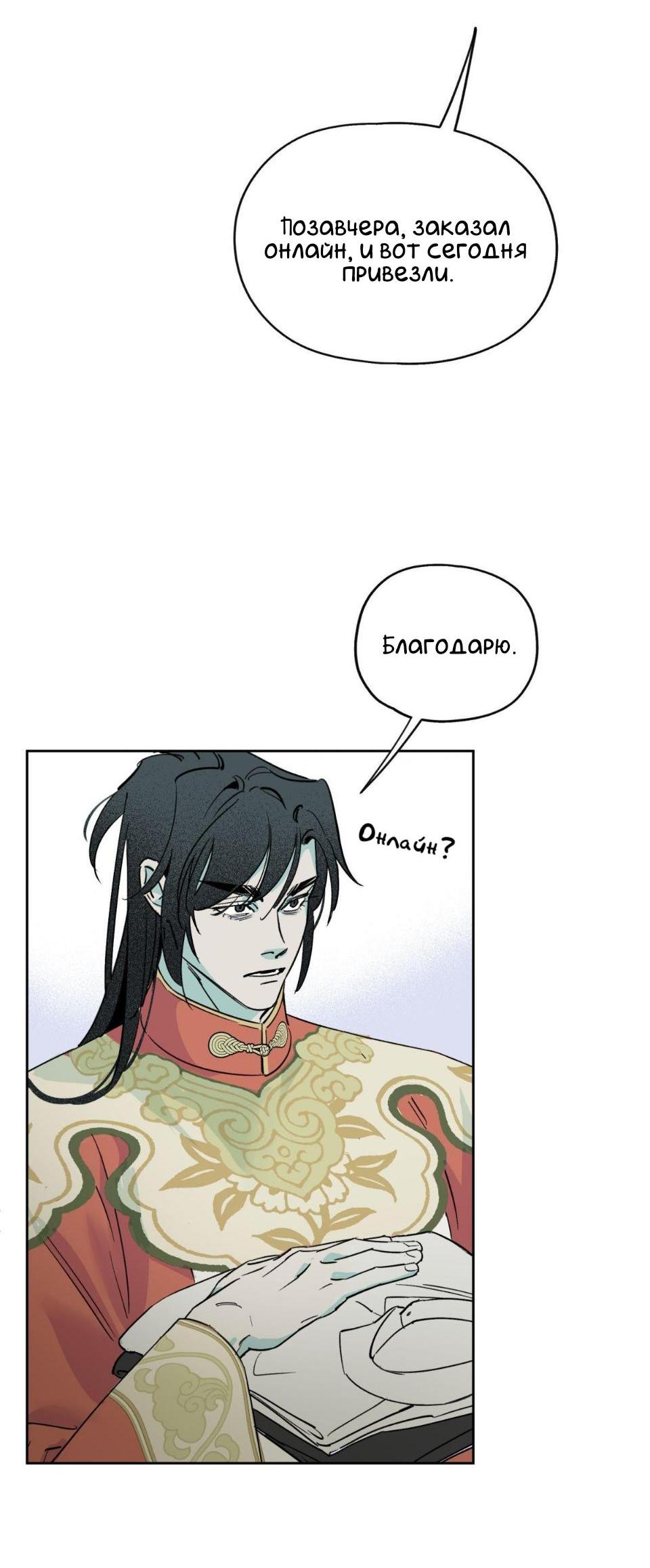 Манга Предопределено судьбой - Глава 7 Страница 54