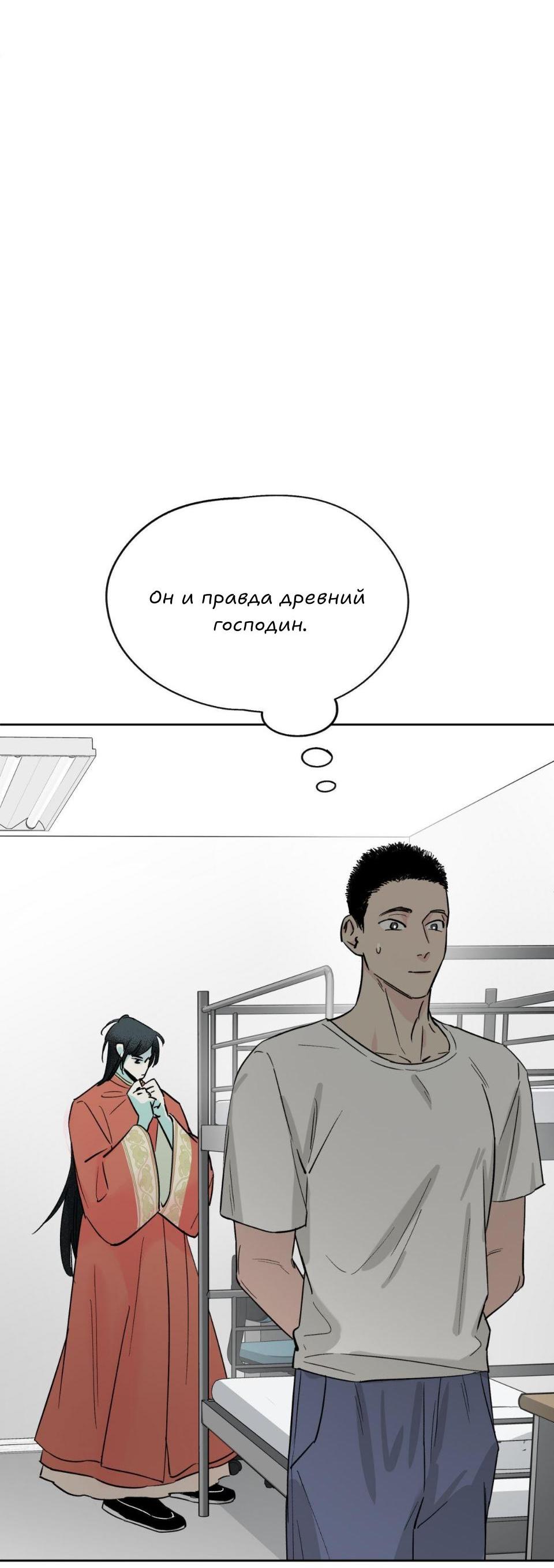 Манга Предопределено судьбой - Глава 7 Страница 60