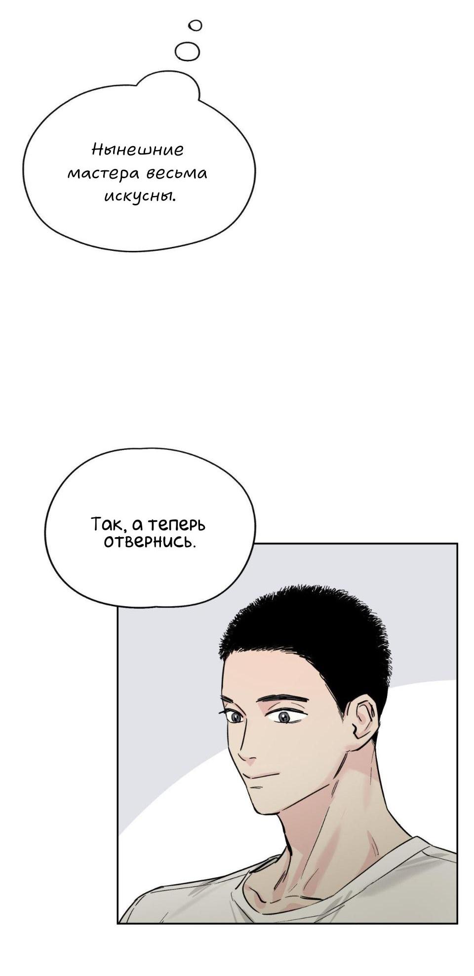 Манга Предопределено судьбой - Глава 7 Страница 59