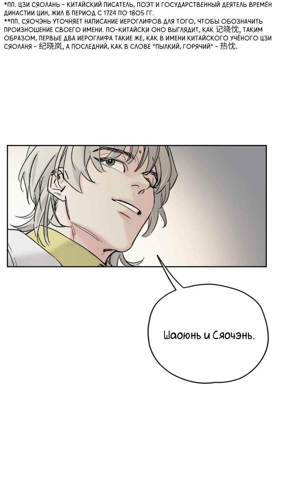 Манга Предопределено судьбой - Глава 7 Страница 44