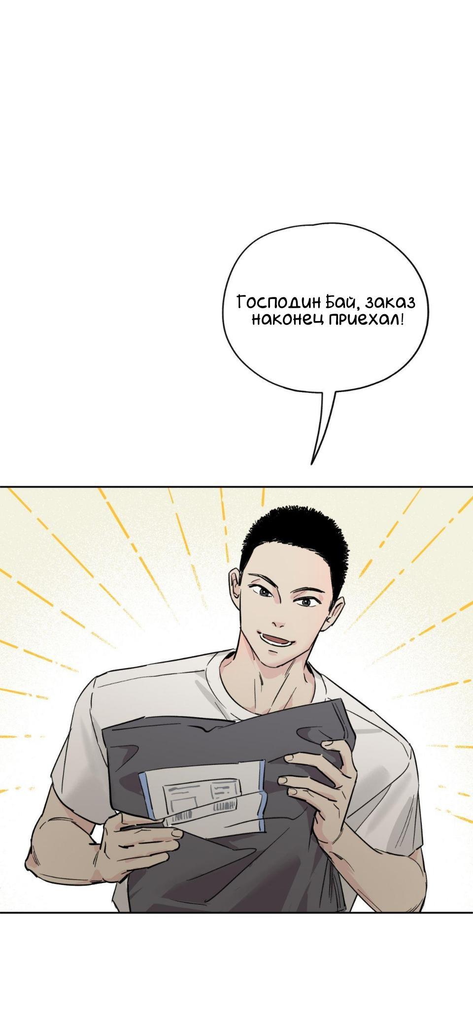 Манга Предопределено судьбой - Глава 7 Страница 50