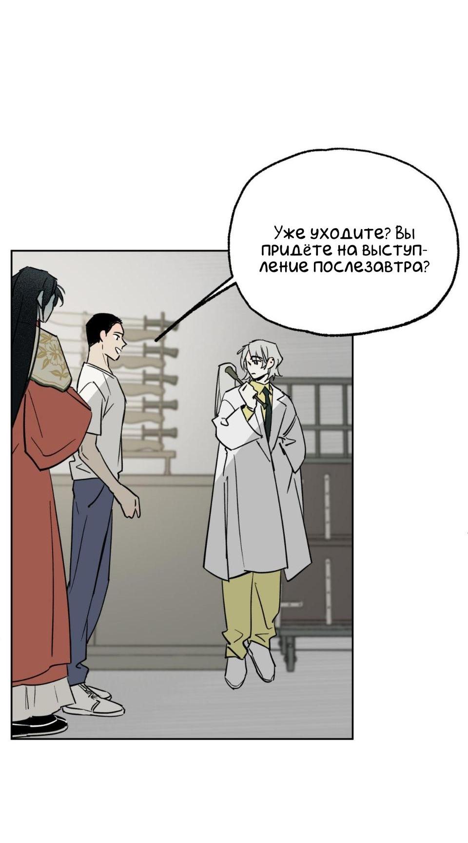 Манга Предопределено судьбой - Глава 7 Страница 39