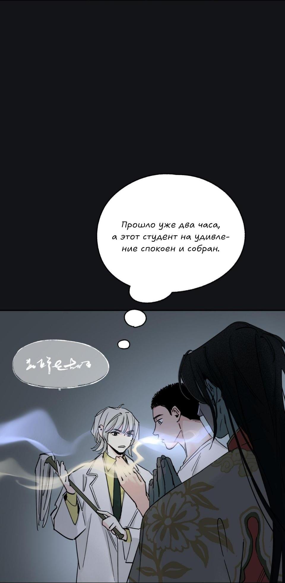 Манга Предопределено судьбой - Глава 7 Страница 27