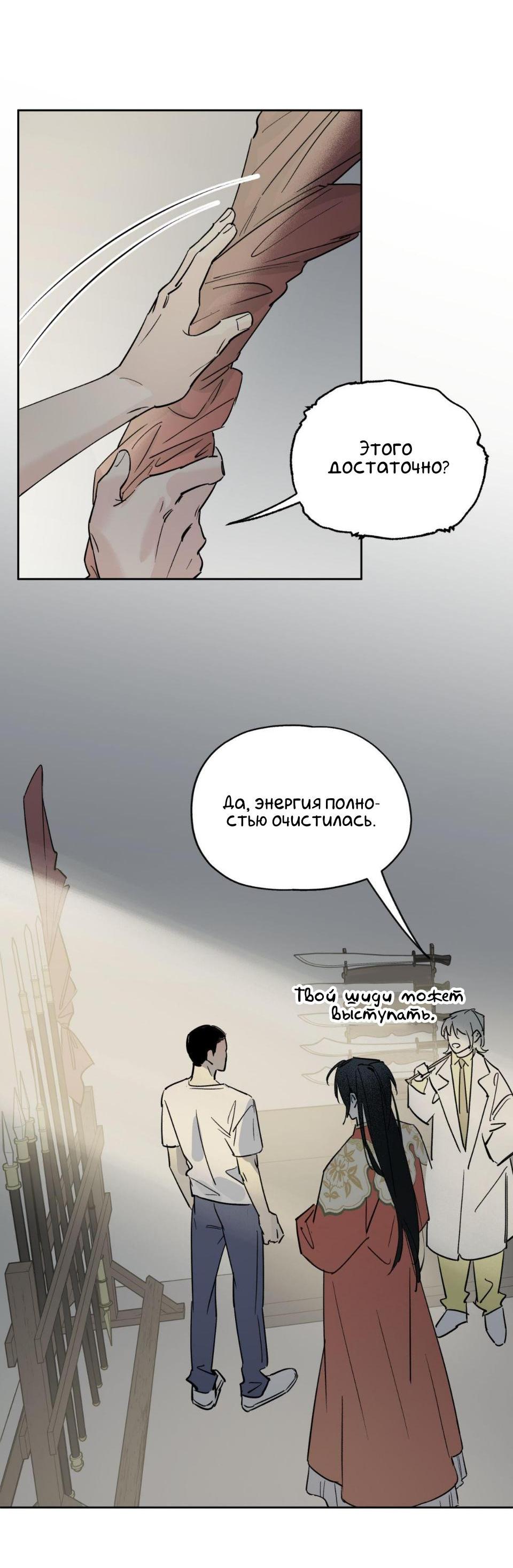 Манга Предопределено судьбой - Глава 7 Страница 33