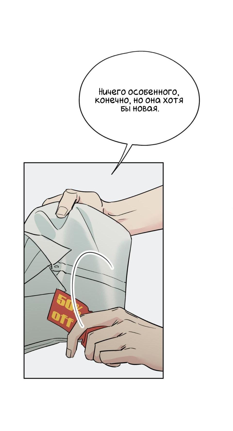 Манга Предопределено судьбой - Глава 7 Страница 52