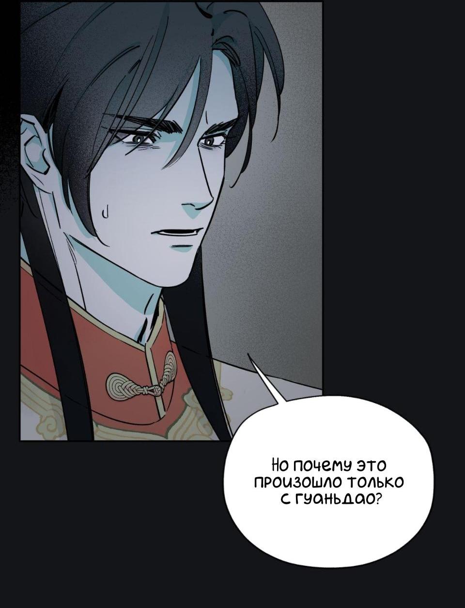 Манга Предопределено судьбой - Глава 6 Страница 54