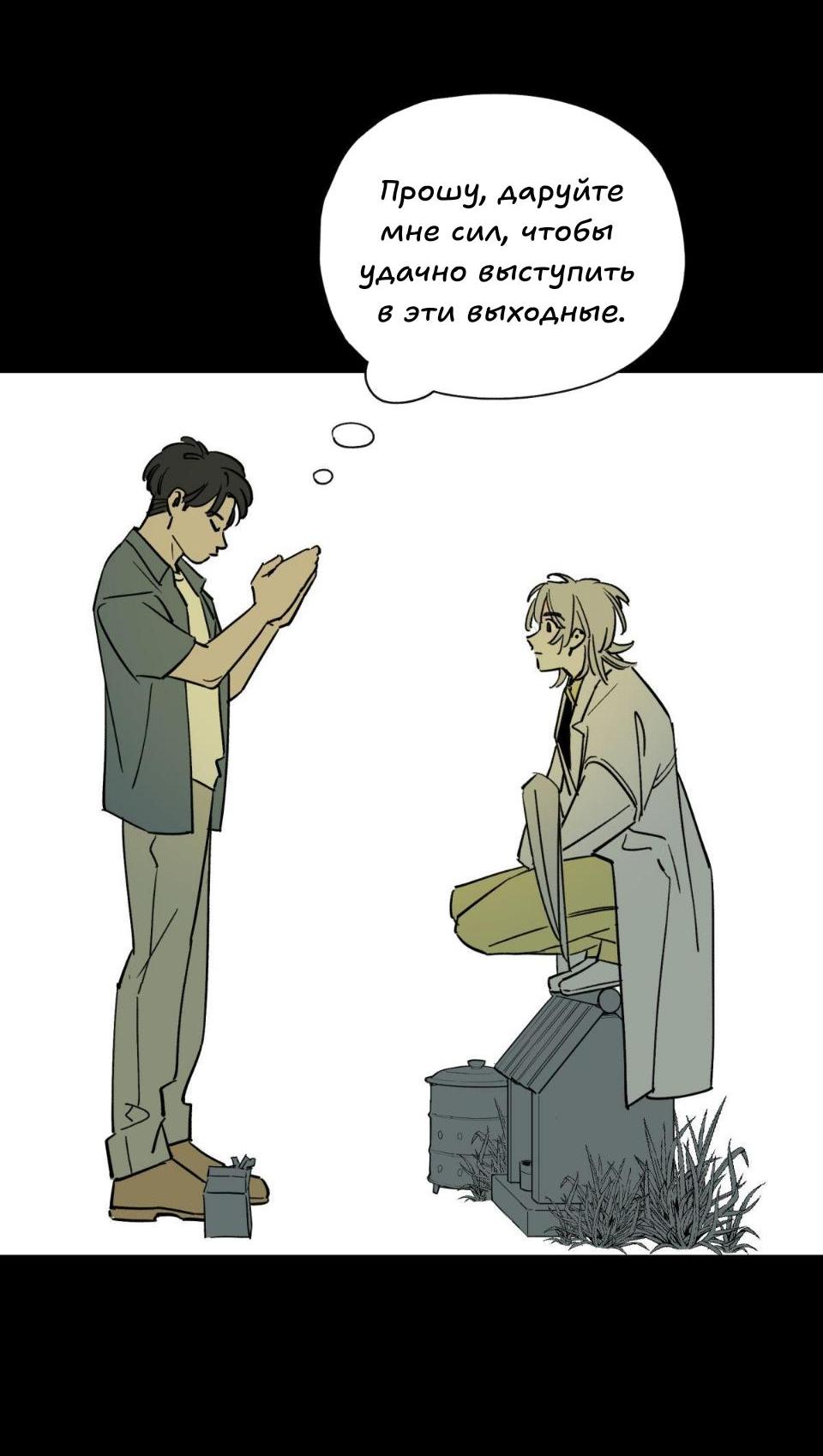 Манга Предопределено судьбой - Глава 6 Страница 22