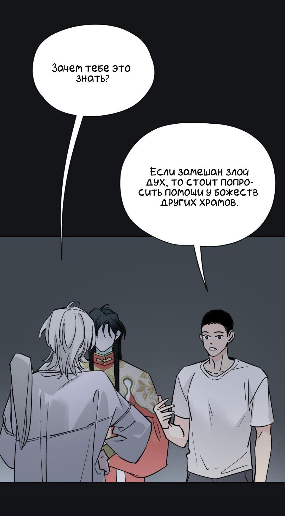 Манга Предопределено судьбой - Глава 6 Страница 37