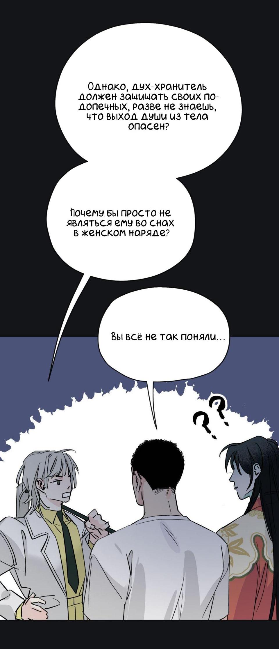 Манга Предопределено судьбой - Глава 6 Страница 35