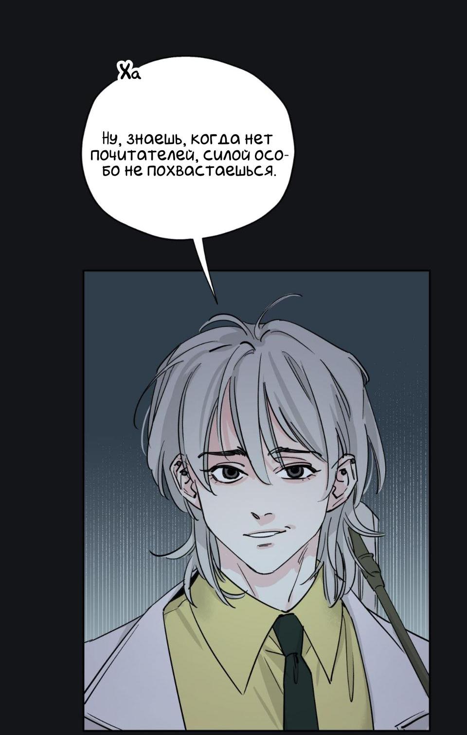 Манга Предопределено судьбой - Глава 6 Страница 65