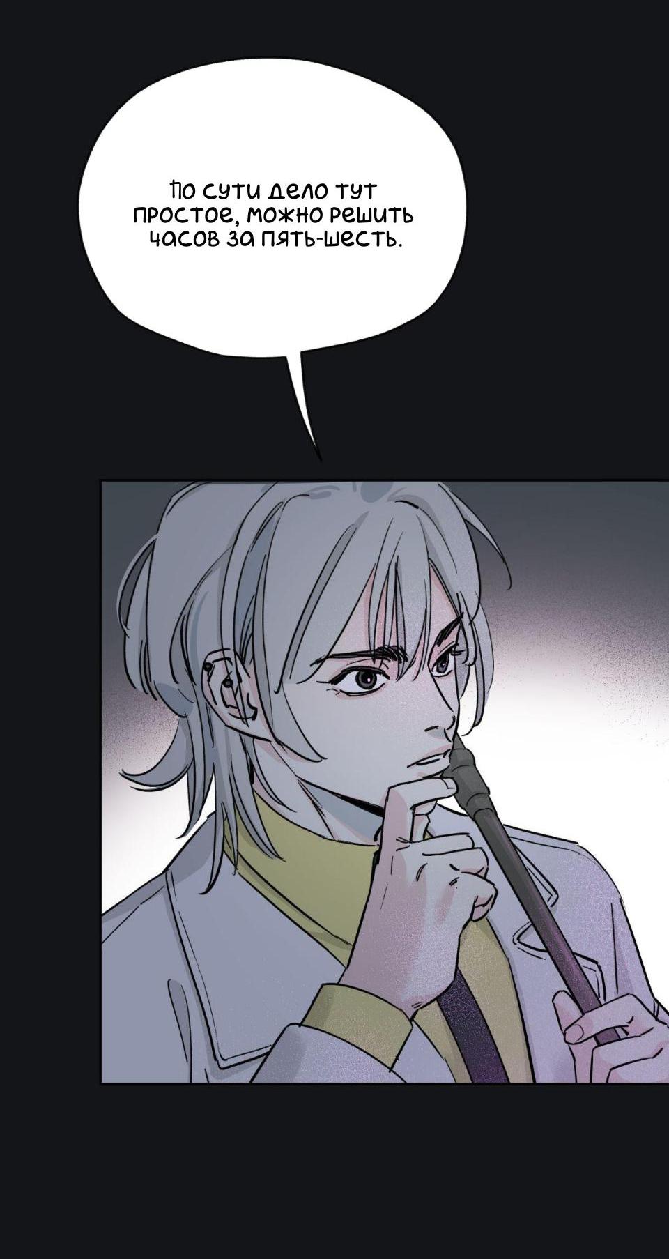 Манга Предопределено судьбой - Глава 6 Страница 62