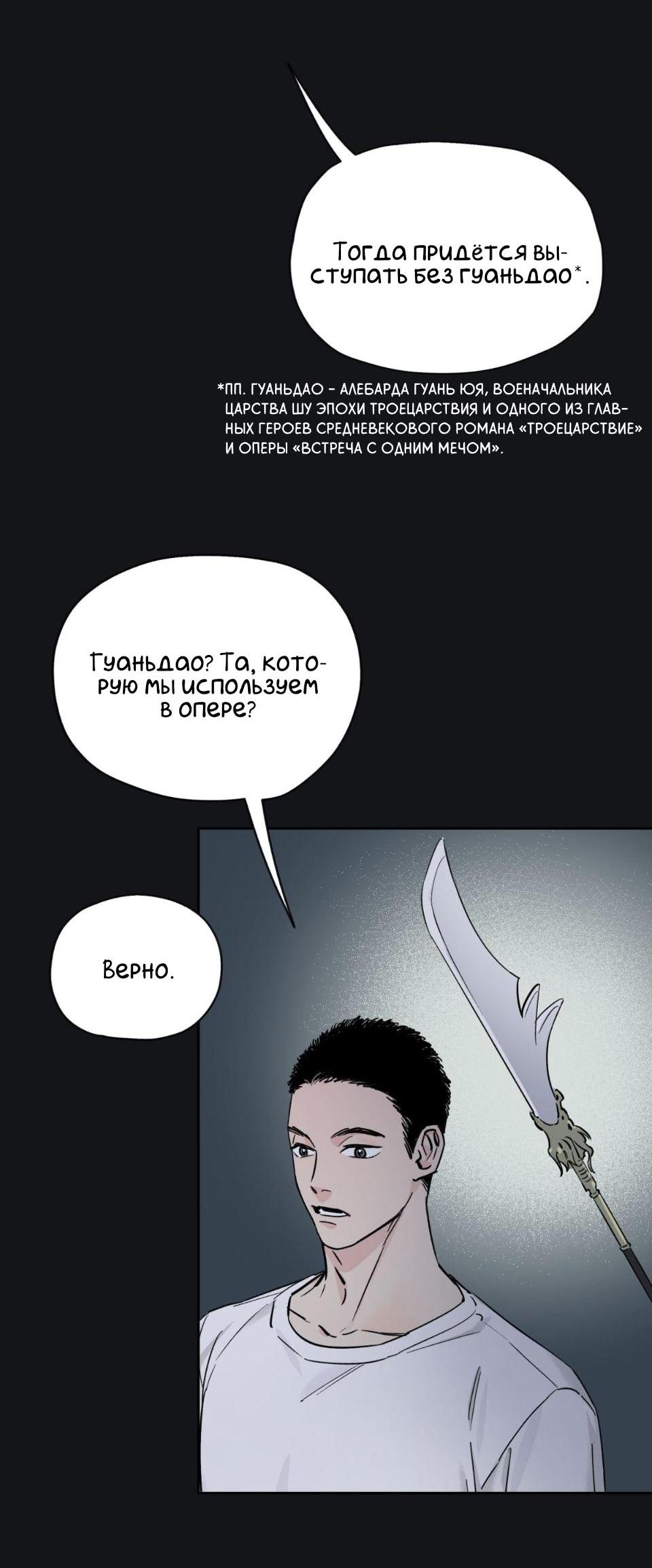 Манга Предопределено судьбой - Глава 6 Страница 41