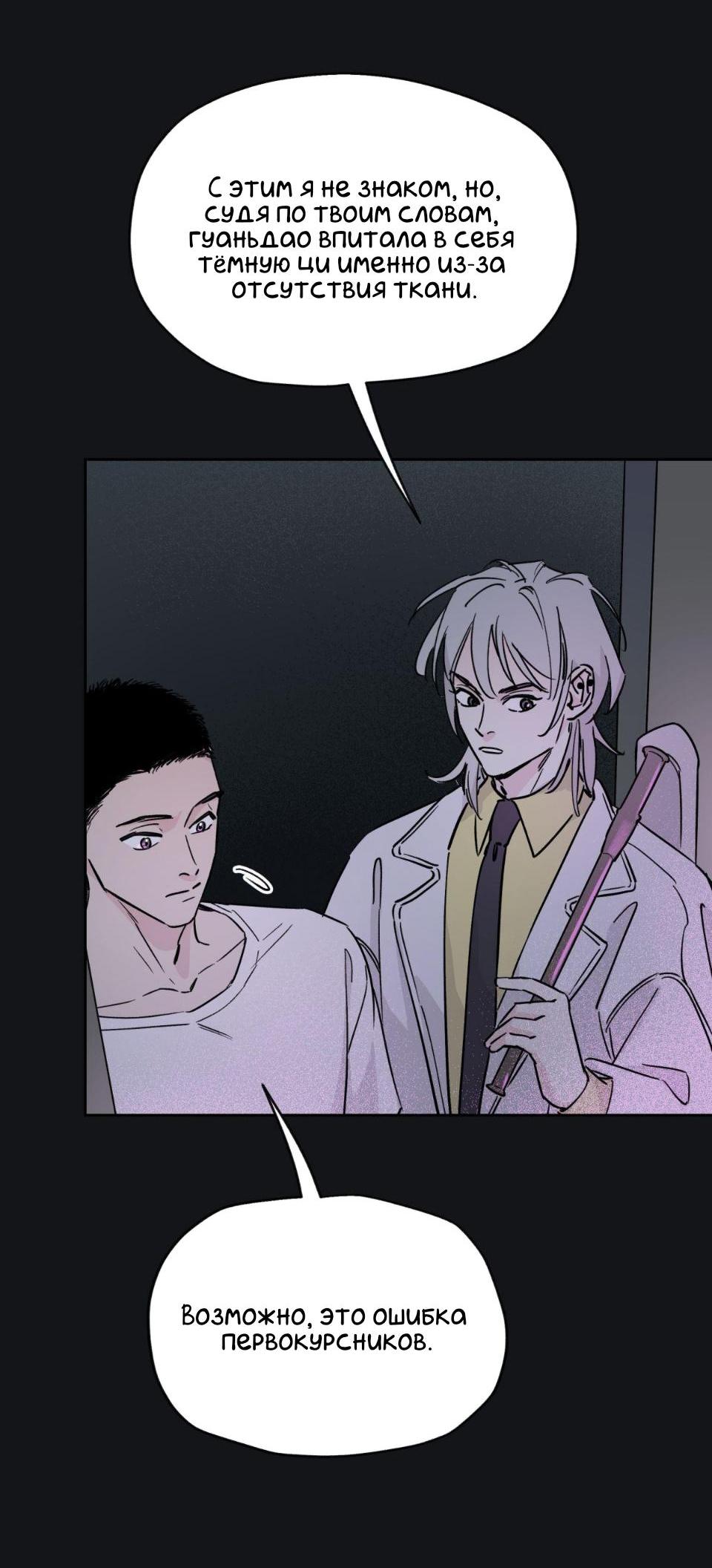 Манга Предопределено судьбой - Глава 6 Страница 57