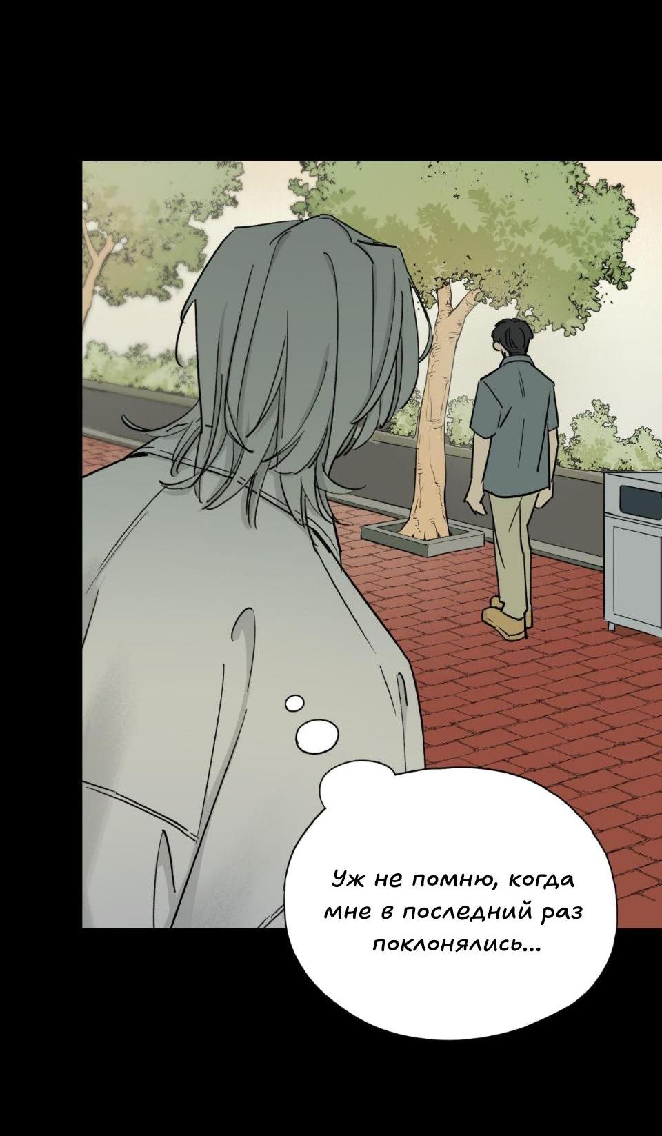 Манга Предопределено судьбой - Глава 6 Страница 23