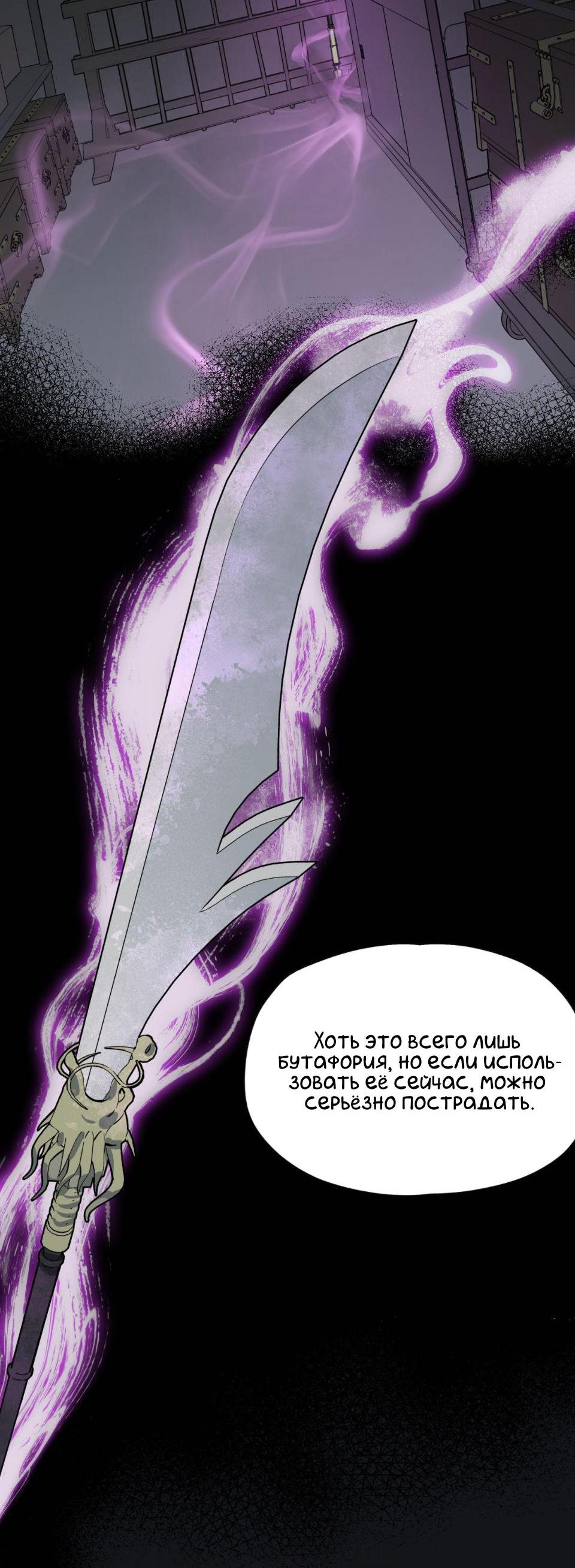 Манга Предопределено судьбой - Глава 6 Страница 53