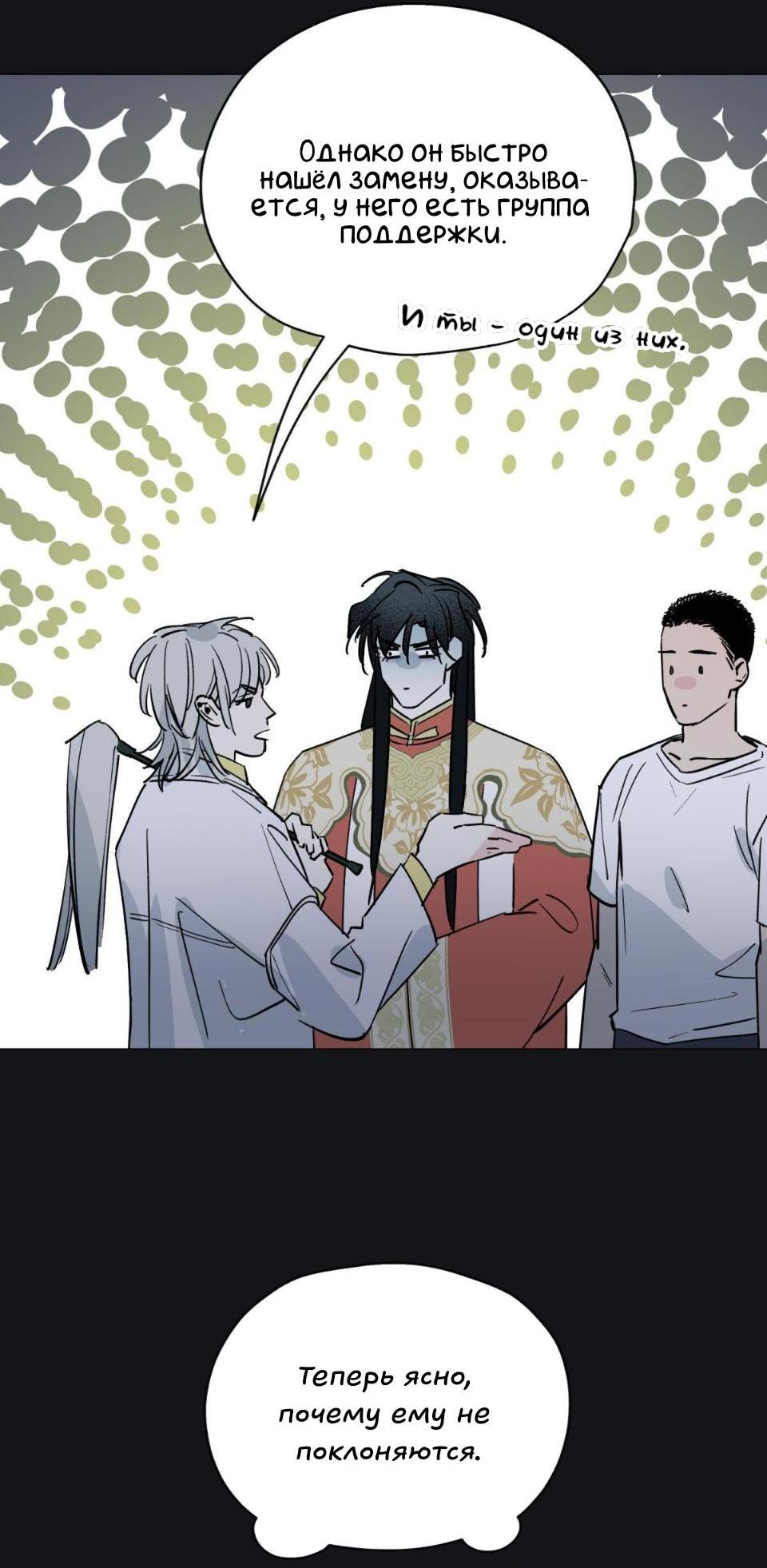 Манга Предопределено судьбой - Глава 6 Страница 31