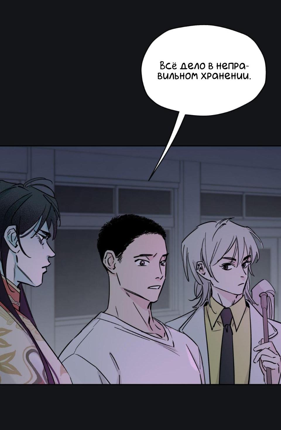 Манга Предопределено судьбой - Глава 6 Страница 55