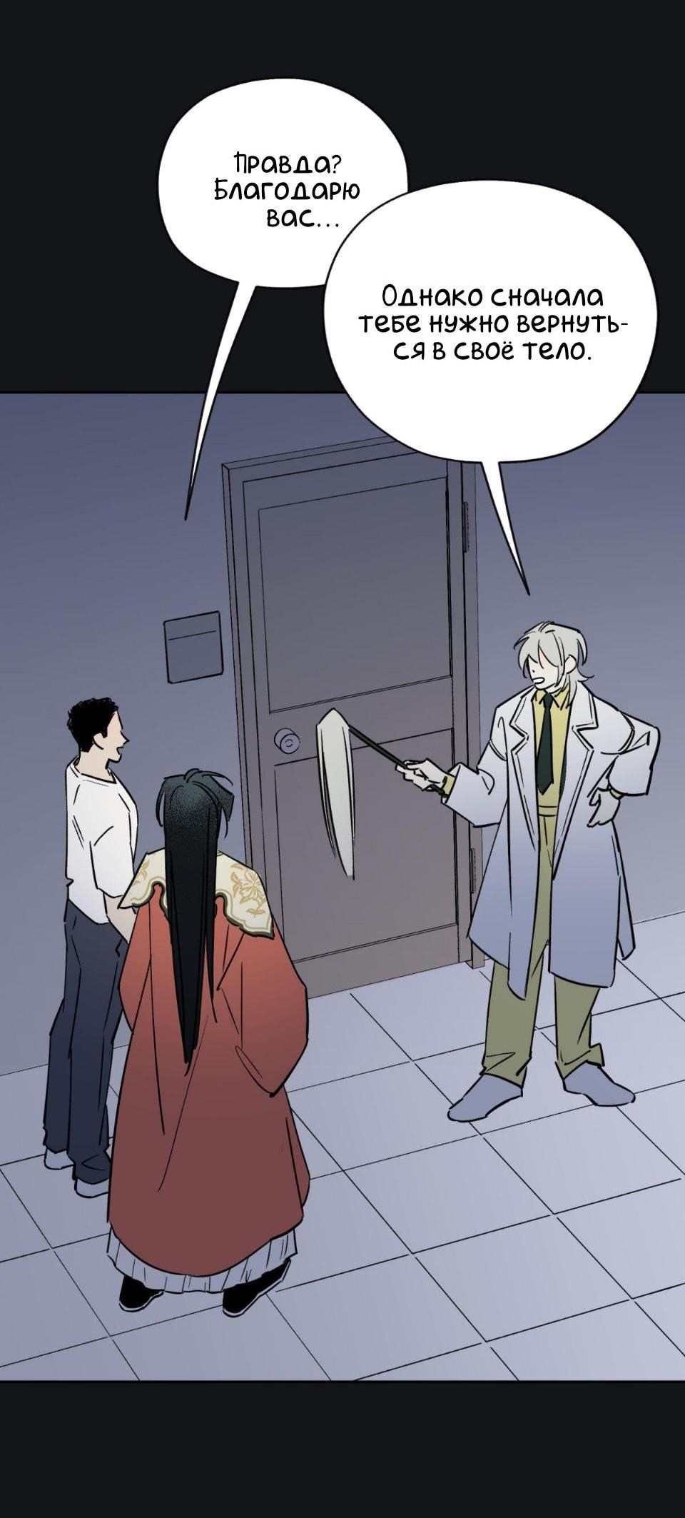 Манга Предопределено судьбой - Глава 6 Страница 43