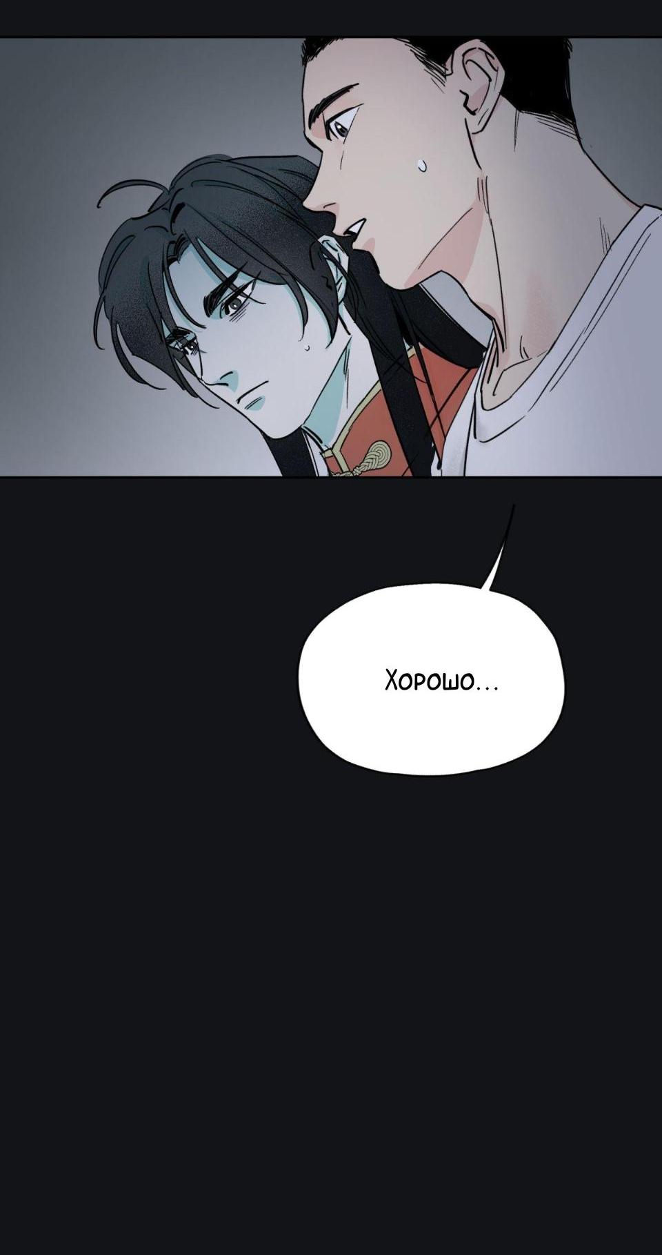 Манга Предопределено судьбой - Глава 6 Страница 46