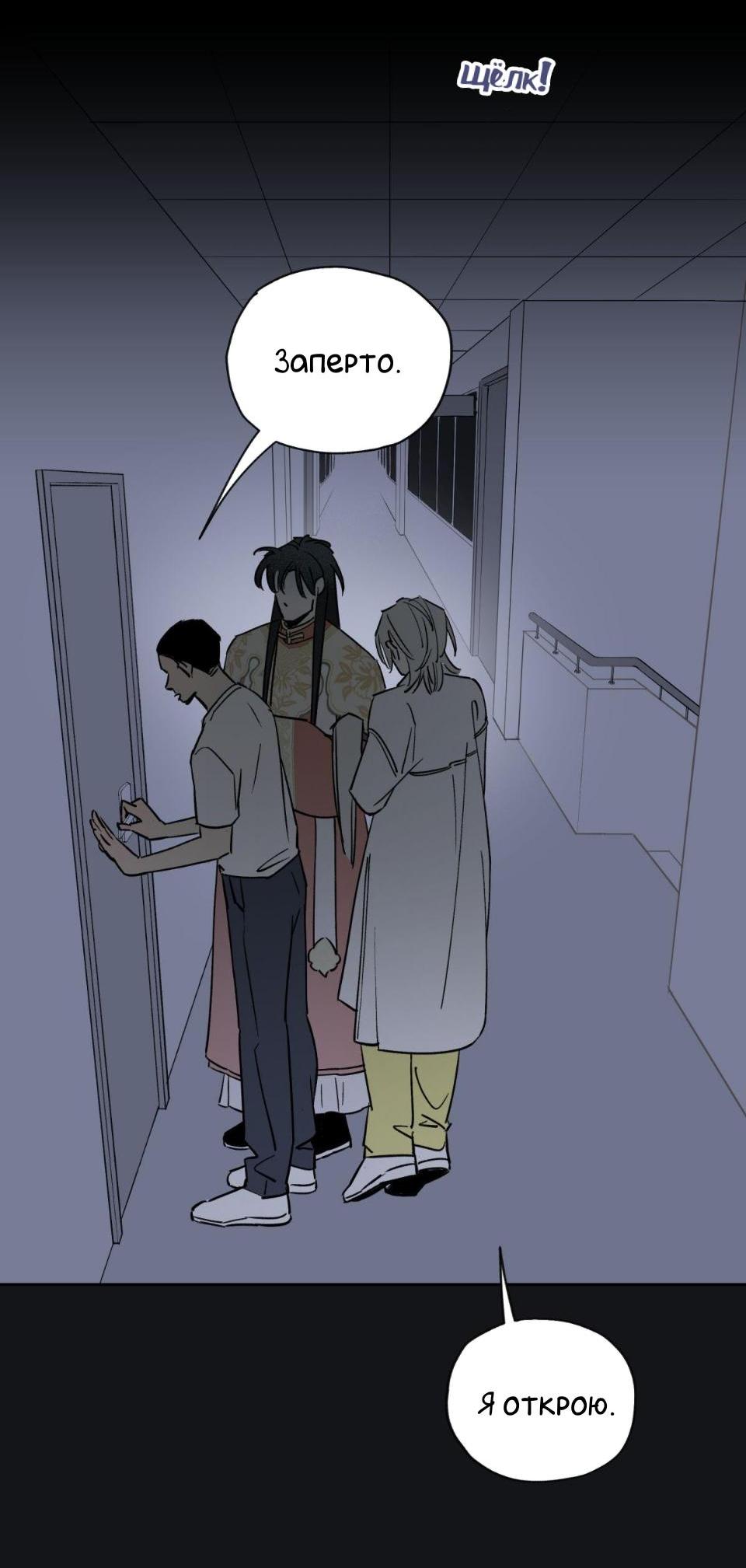 Манга Предопределено судьбой - Глава 6 Страница 48