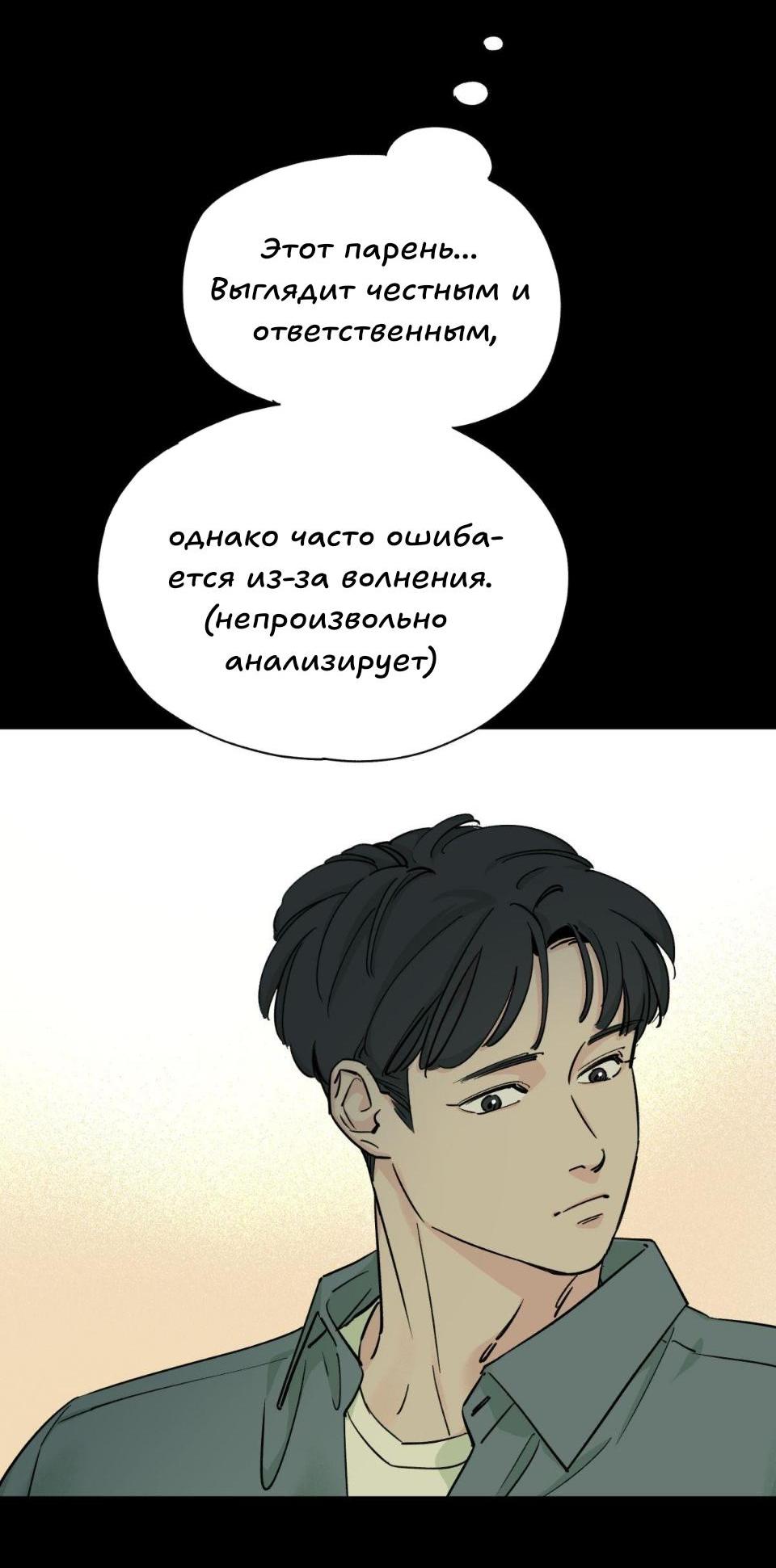 Манга Предопределено судьбой - Глава 6 Страница 17