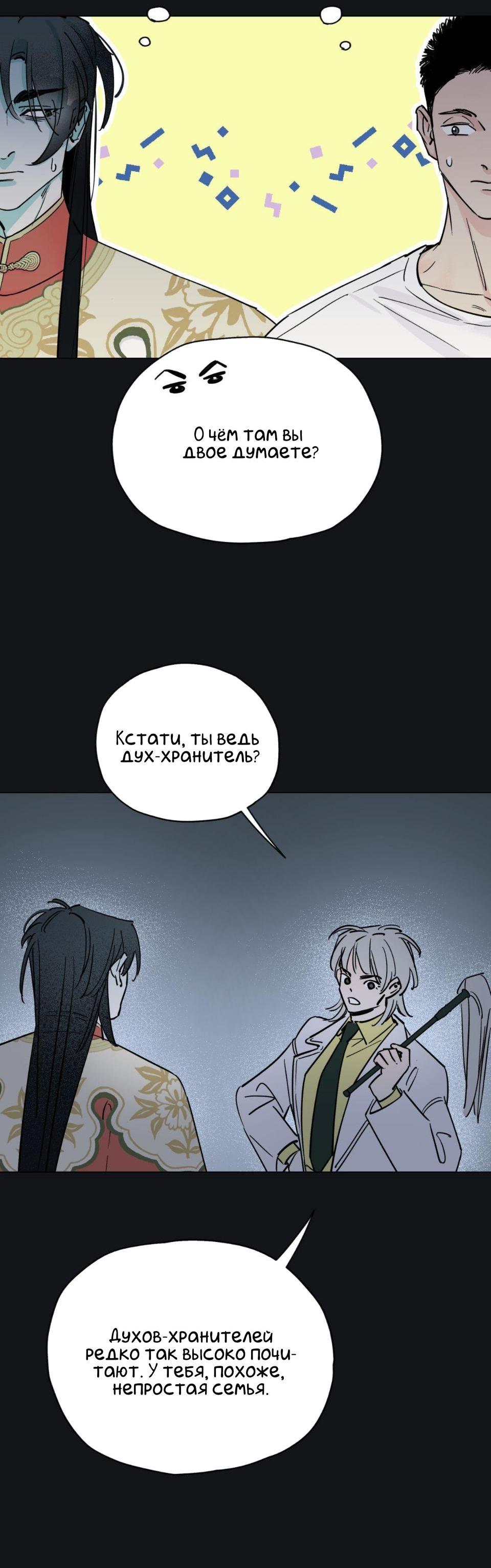 Манга Предопределено судьбой - Глава 6 Страница 32