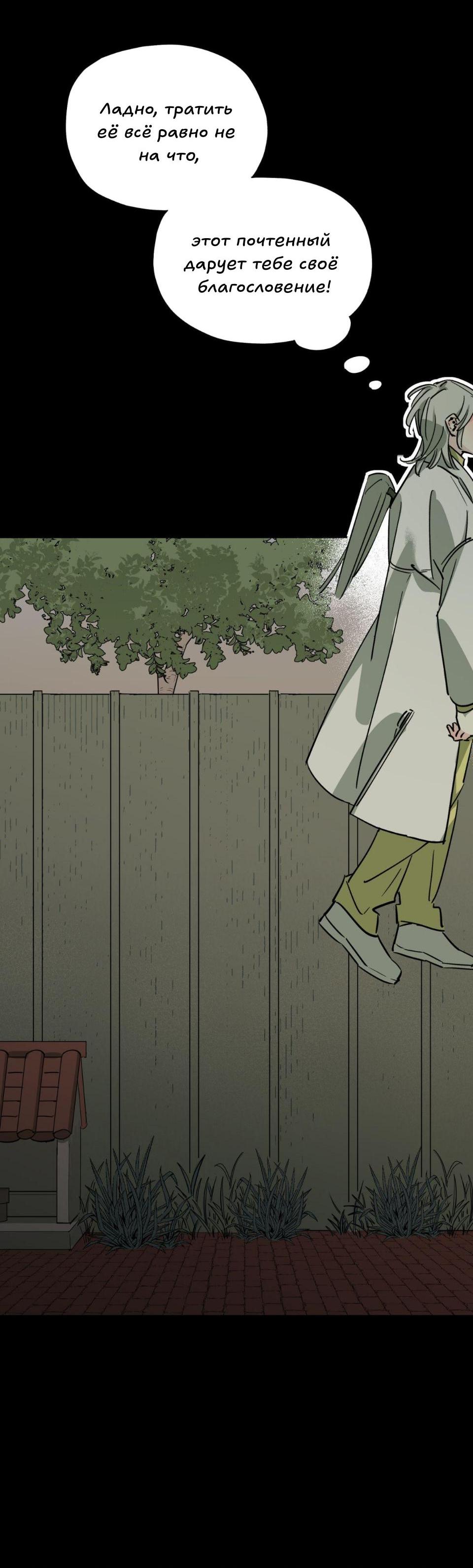 Манга Предопределено судьбой - Глава 6 Страница 26