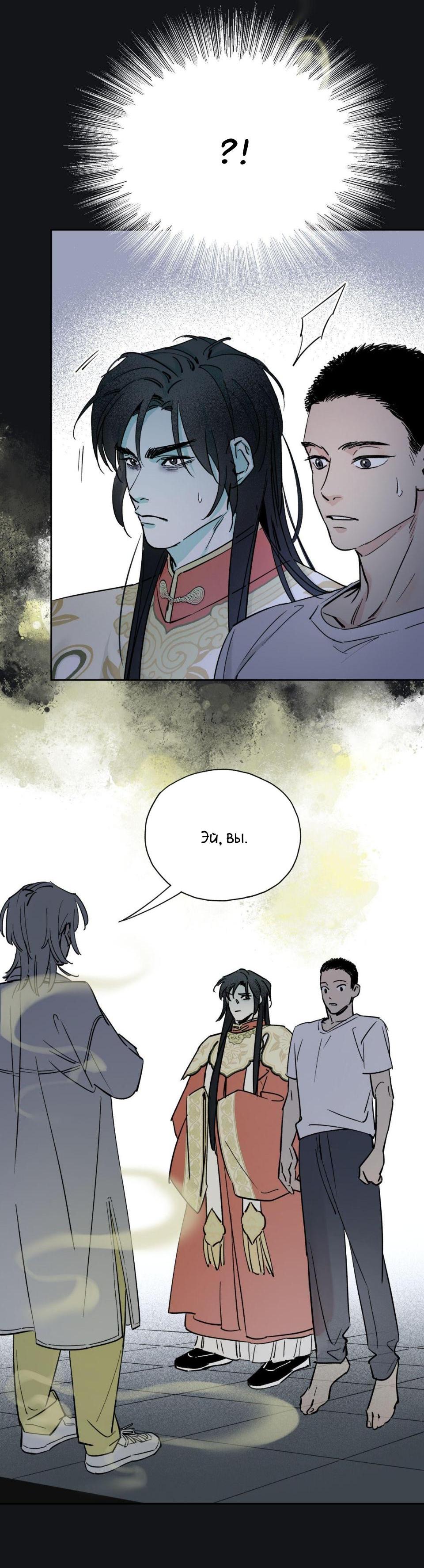 Манга Предопределено судьбой - Глава 6 Страница 9