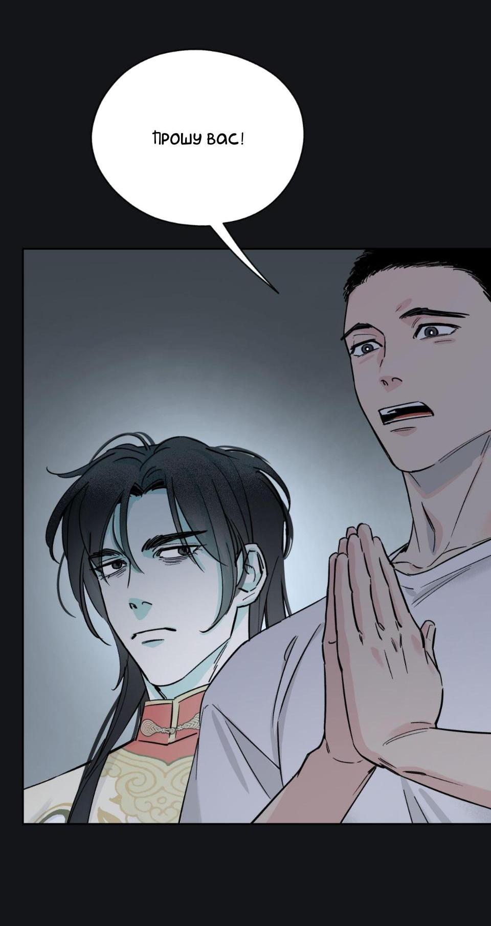 Манга Предопределено судьбой - Глава 6 Страница 39