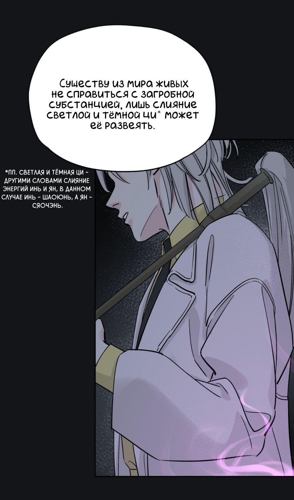 Манга Предопределено судьбой - Глава 6 Страница 60